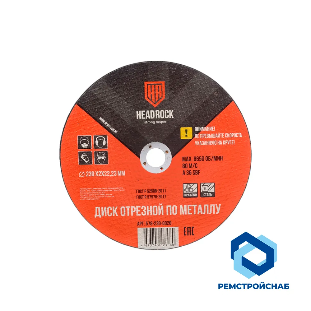 Круг отрезной по металлу 230х2х22,23 мм (25 шт.)