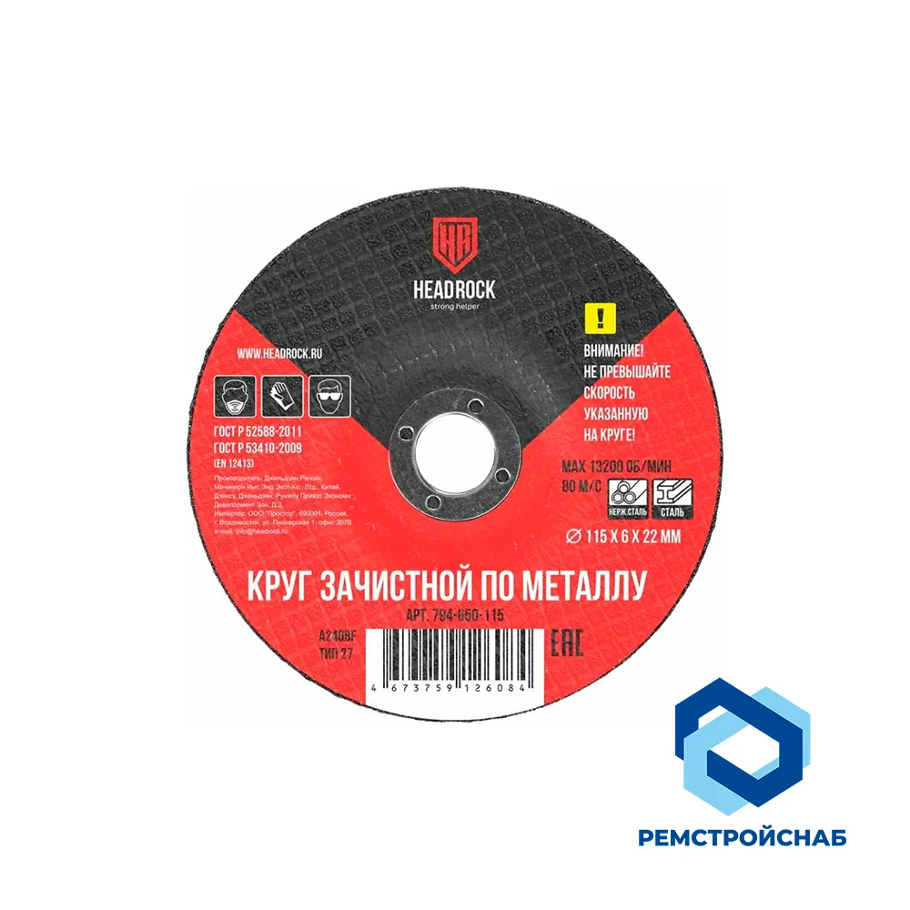 Круг зачистной по металлу 125х6х22 (5 шт.)