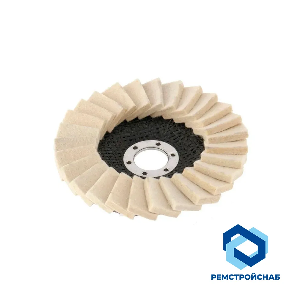 Круг полировальный лепестковый торцевой из натурального войлока 125х22,2 (компл. 10 шт.)