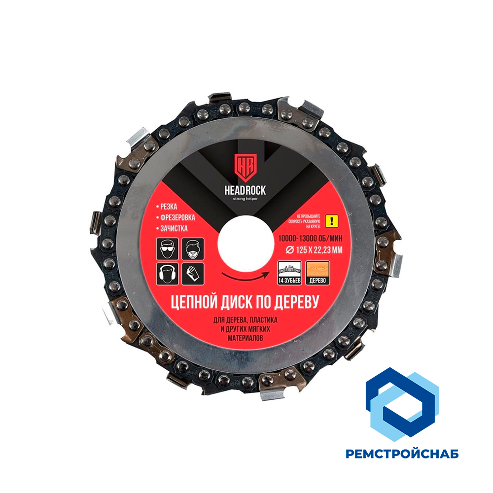Диск пильный по дереву цепной 125х22,23
